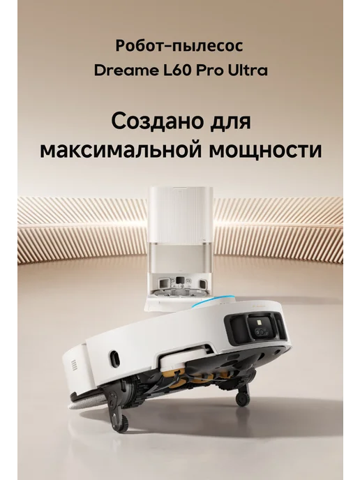 Dreame Робот-пылесос L60 Pro Ultra Black, 35000 Па, RU-версия, белый, фото 2