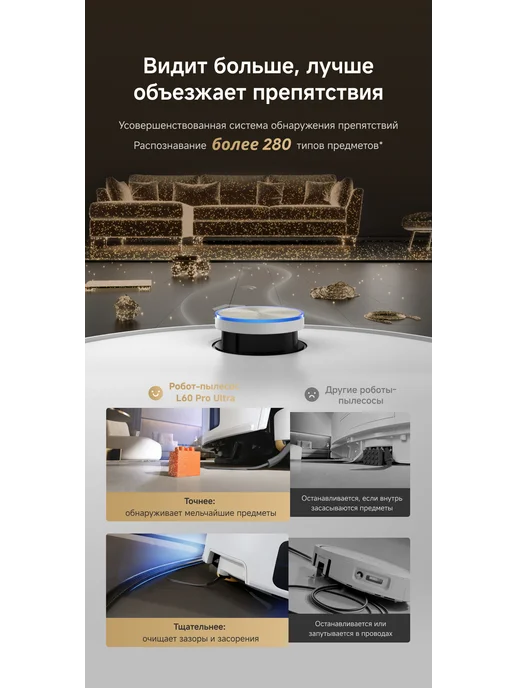 Dreame Робот-пылесос L60 Pro Ultra Black, 35000 Па, RU-версия, белый, фото 6