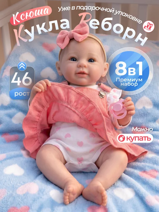 реборн Силиконовая кукла девочка Ксюша, 46 см, вариант