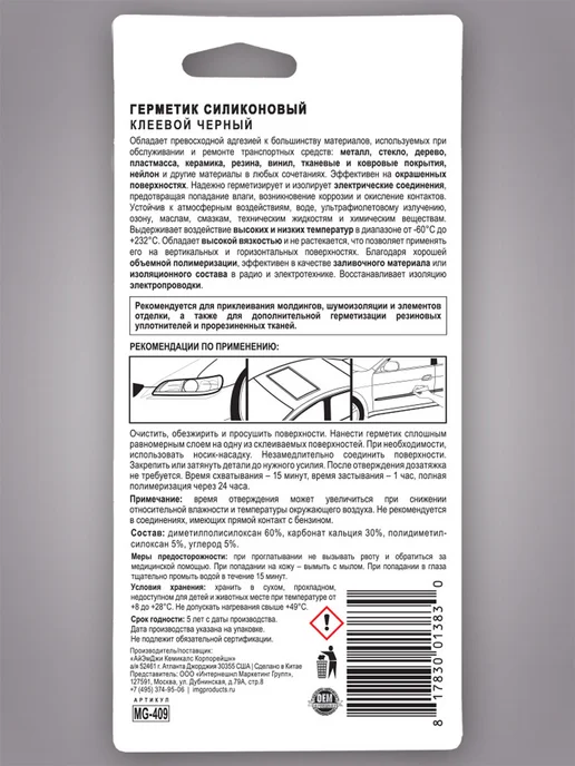 IMG Герметик клеевой силиконовый (черный) 85г, 85 г, фото 2