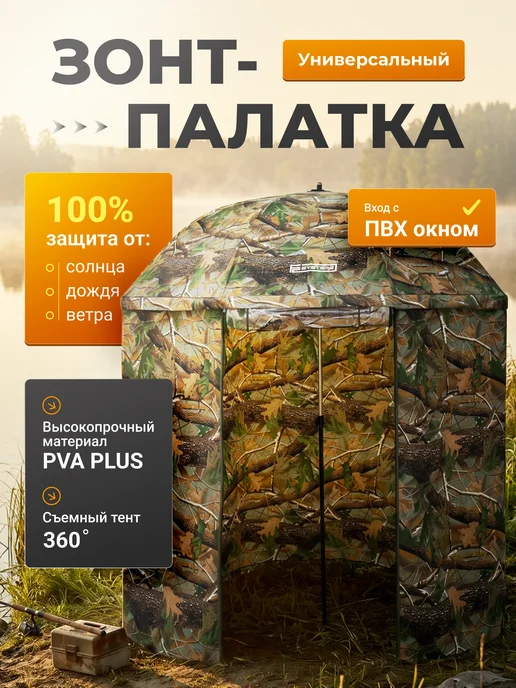FC systems Зонт шатер универсальный с полным тентом для рыбалки Como, зеленый