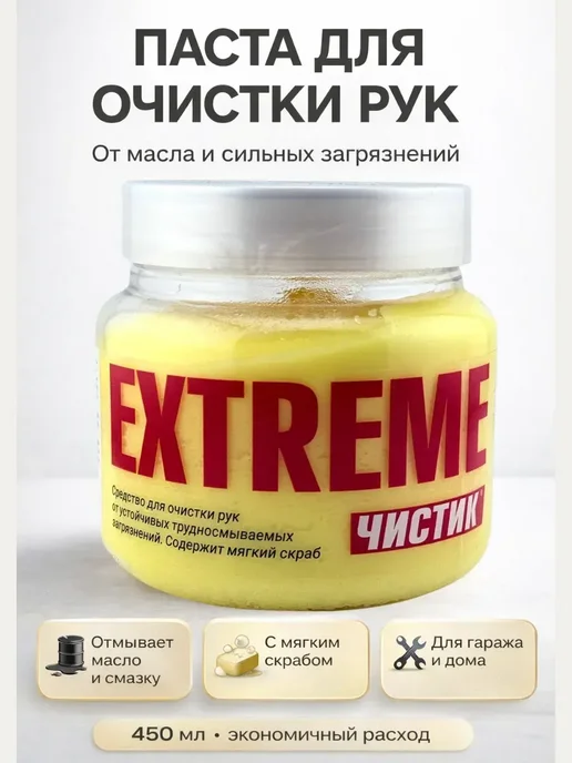 мека25 Средство для очистки рук от масла сильных загрязнений 450мл, 450 мл