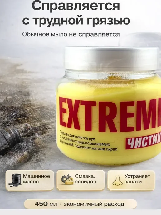мека25 Средство для очистки рук от масла сильных загрязнений 450мл, 450 мл, фото 2