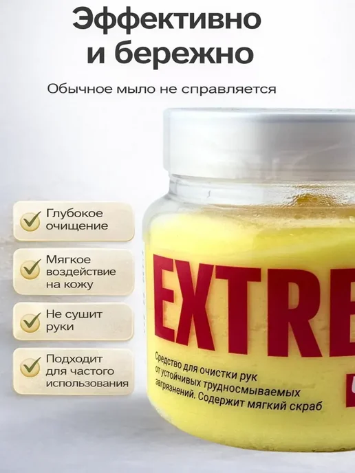 мека25 Средство для очистки рук от масла сильных загрязнений 450мл, 450 мл, фото 3