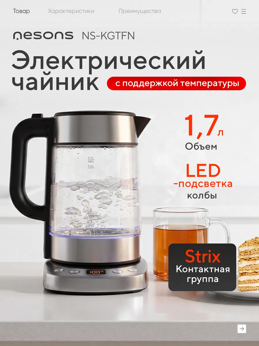 Чайник электрический 1.7 с температурным режимом стеклянный