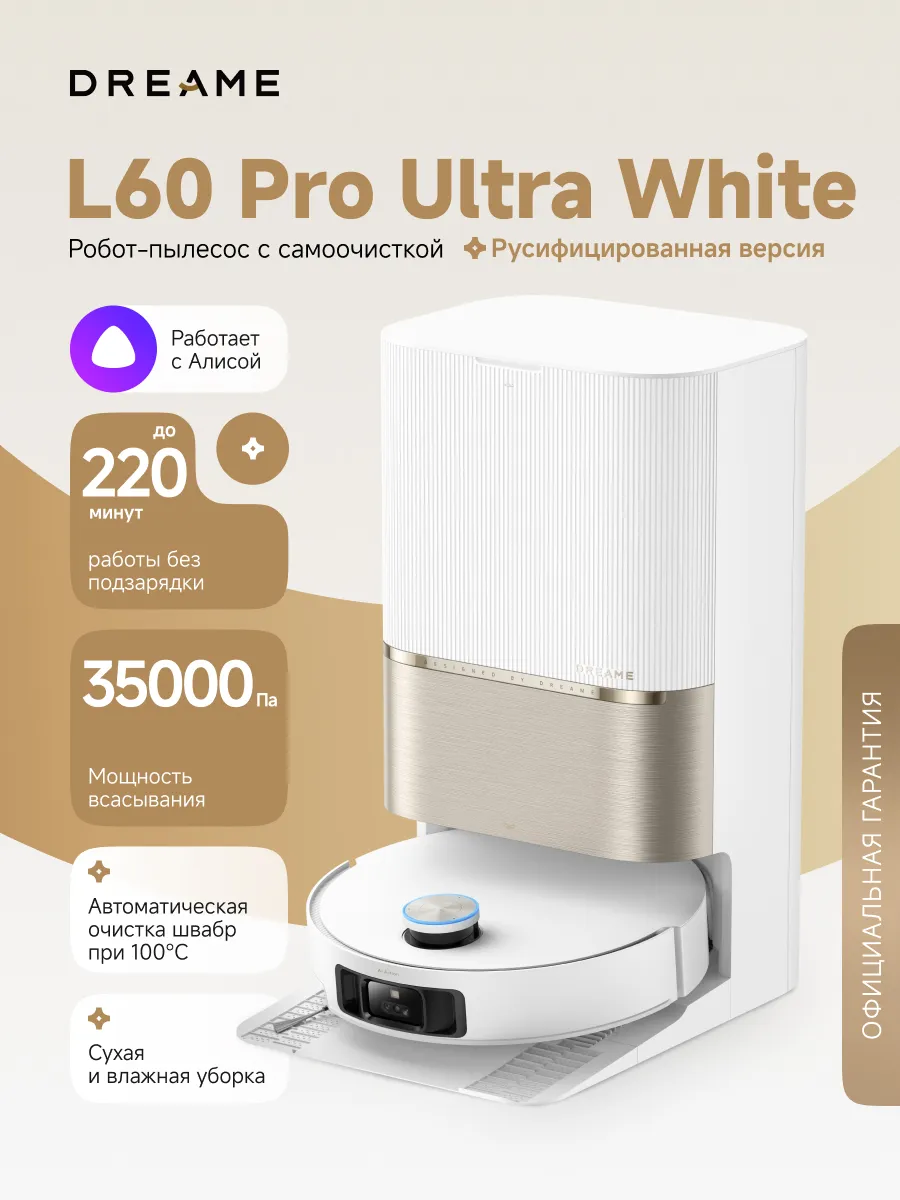 Dreame Робот-пылесос L60 Pro Ultra White, 35000 Па, RU-версия