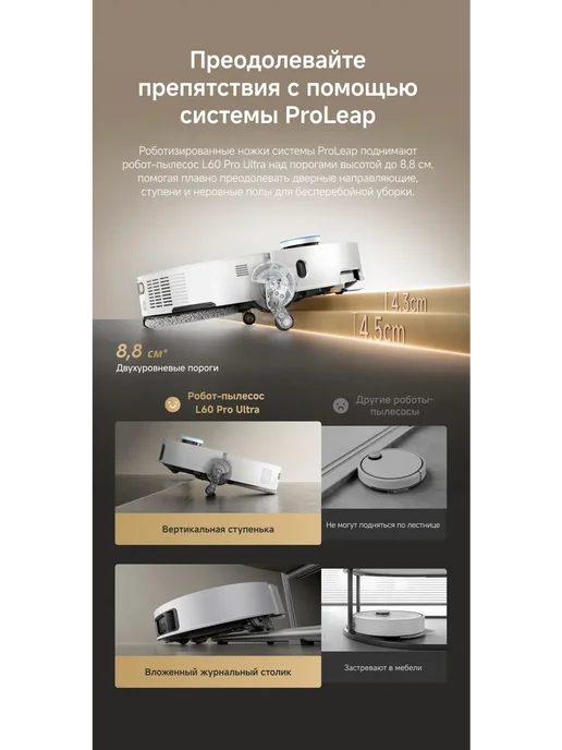 Dreame Робот-пылесос L60 Pro Ultra White, 35000 Па, RU-версия, белый, фото 4
