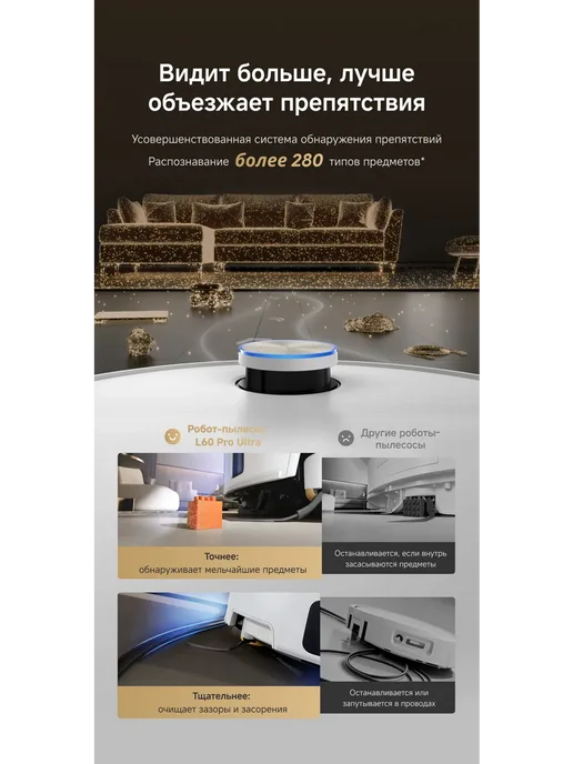 Dreame Робот-пылесос L60 Pro Ultra White, 35000 Па, RU-версия, белый, фото 6