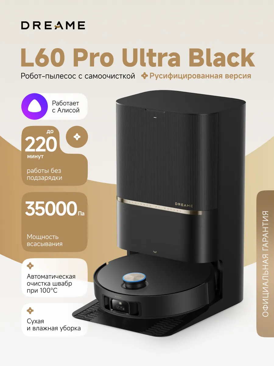 Dreame Робот-пылесос L60 Pro Ultra Black, 35000 Па, RU-версия