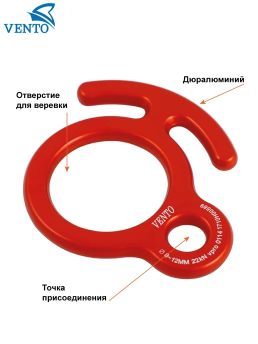 VENTO Cпусковое устройство «Восьмерка рогатая», красный, фото 3