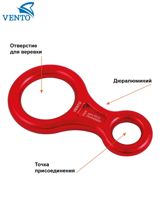 VENTO Cпусковое устройство Венто «Восьмерка классическая», красная, красный, фото 3