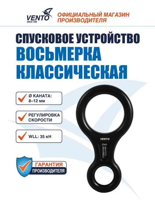 VENTO Cпусковое устройство Венто «Восьмерка классическая», красная, черный