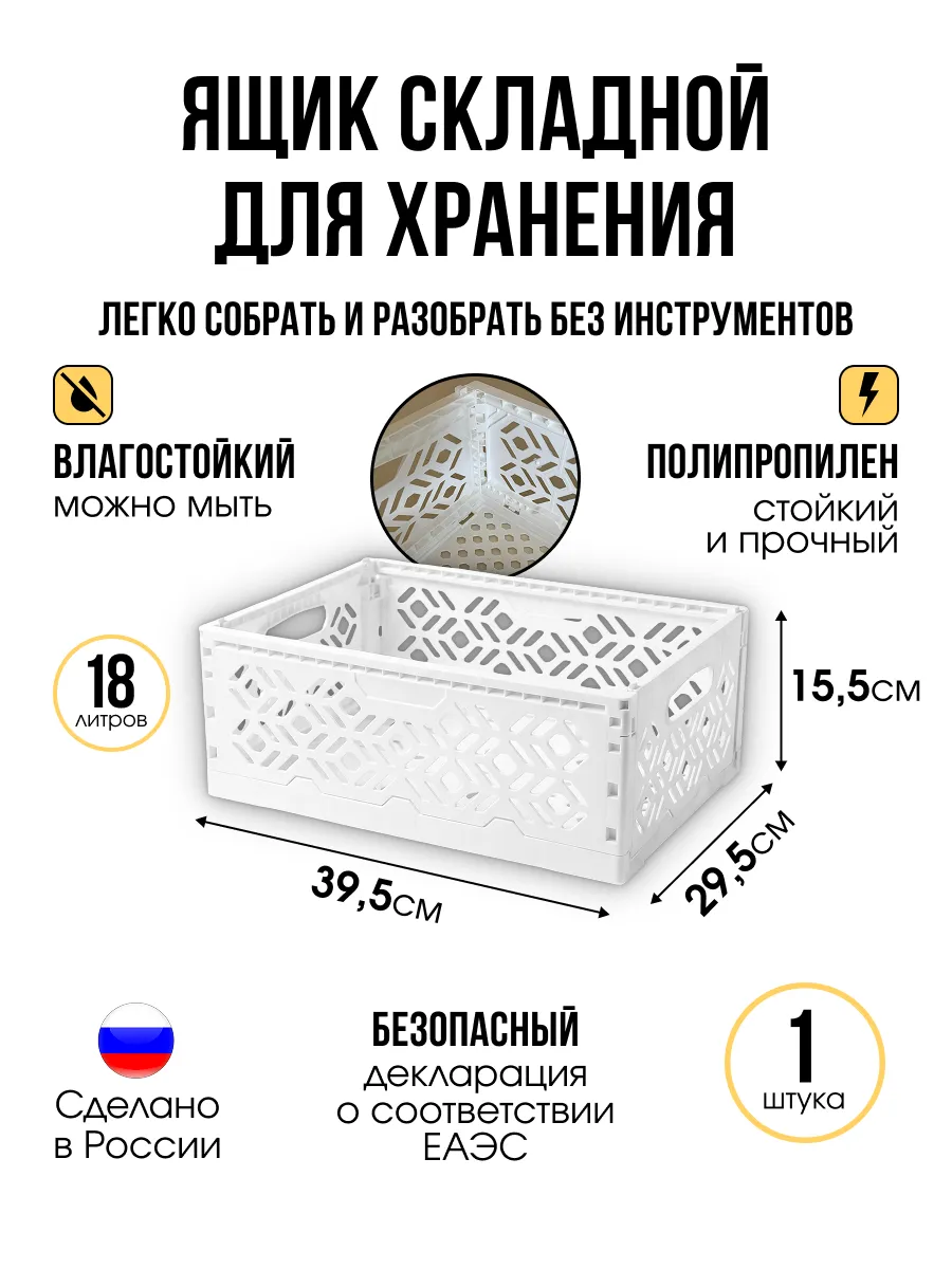 Ящик складной для хранения и перевозки MIDI, белый, 1шт