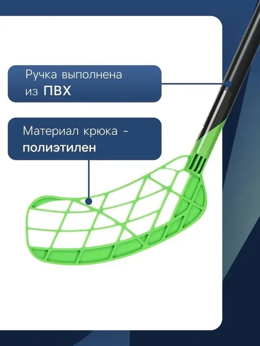Детская зелёная клюшка для флорбола 65 см, зеленый