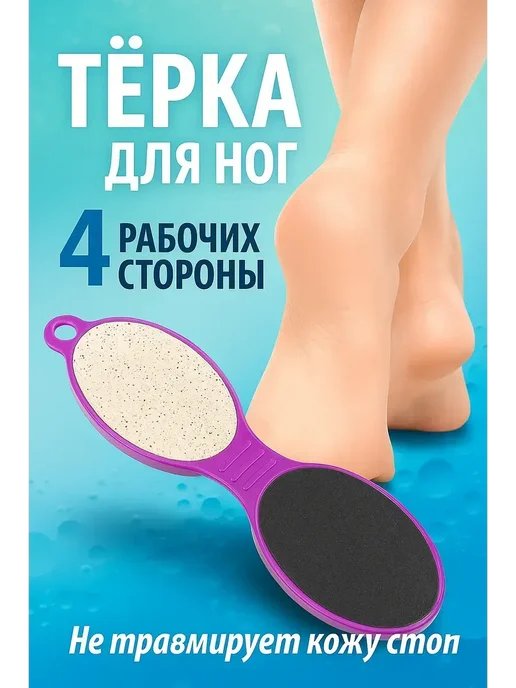 Точка! Терка для ног, вариант