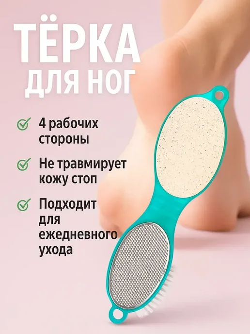 Точка! Терка для ног, вариант, фото 3