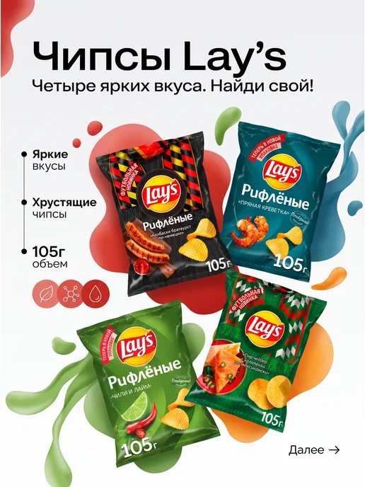 Lay's Чипсы Чили и лайм и Сыр Чеддер с халапеньо, вариант, фото 3