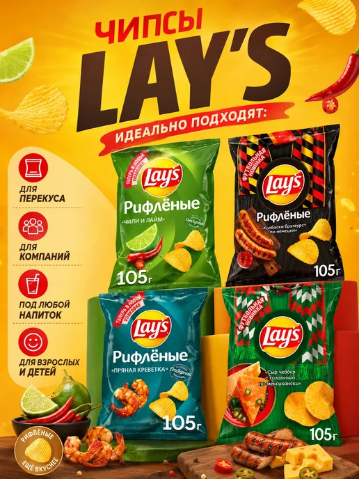 Lay's Чипсы Чили и лайм и Сыр Чеддер с халапеньо, вариант, фото 4