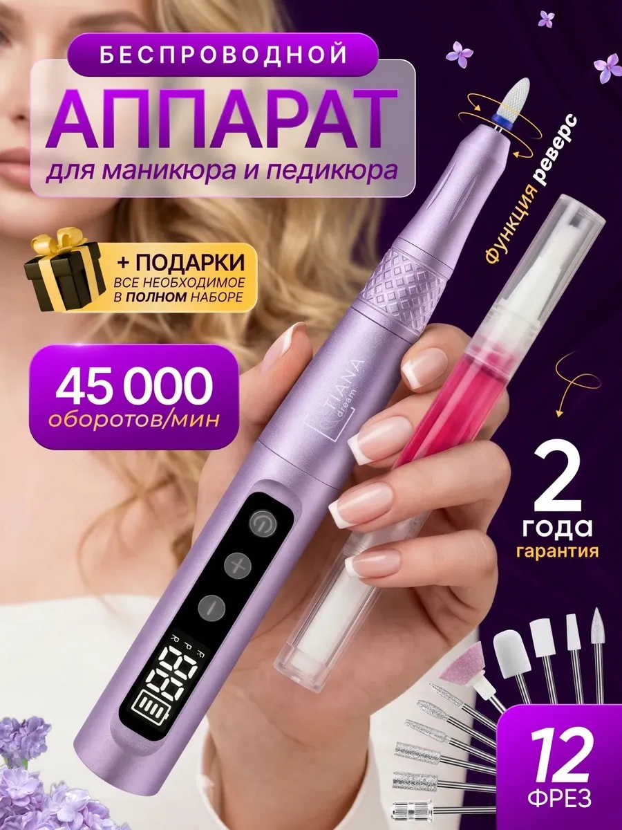 Аппарат для маникюра и педикюра машинка профессиональный