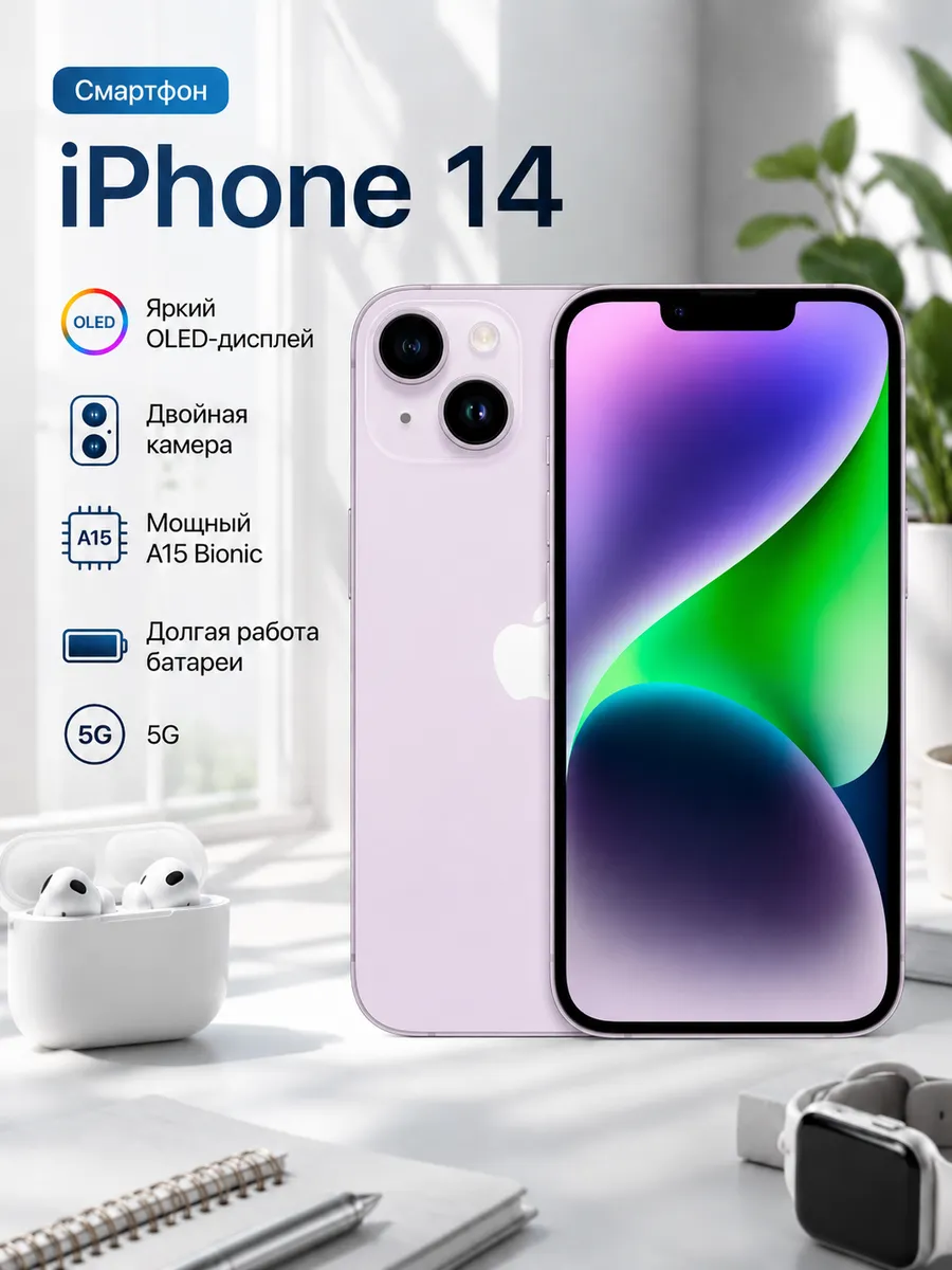 Смартфон Айфон 14 6ГБ+256ГБ Водозащита IP68 плавная работа