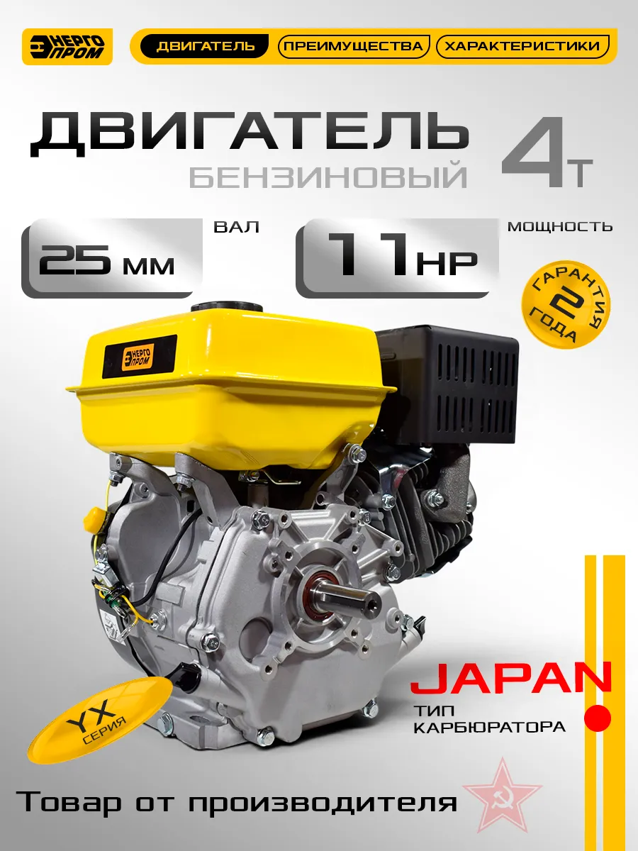 Двигатель бензиновый "ЭНЕРГОПРОМ" GX-11 ВАЛ 25ММ YX 288см