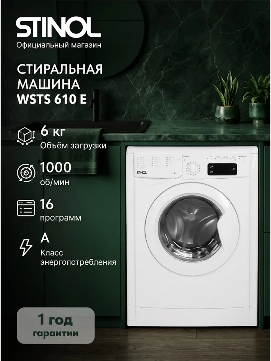 Стиральная машина WSTS 610 E