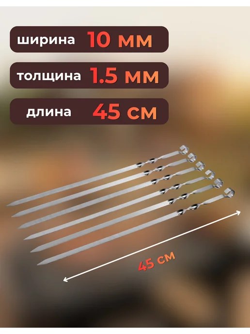 Шампура для шашлыка набор 6 штук 45см, 6 шт, фото 2