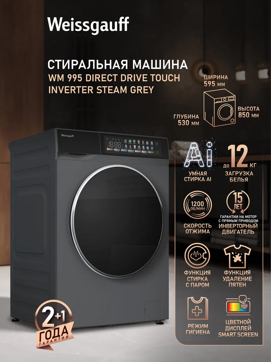 Стиральная машина автомат 12 кг с паром и инвертором серая
