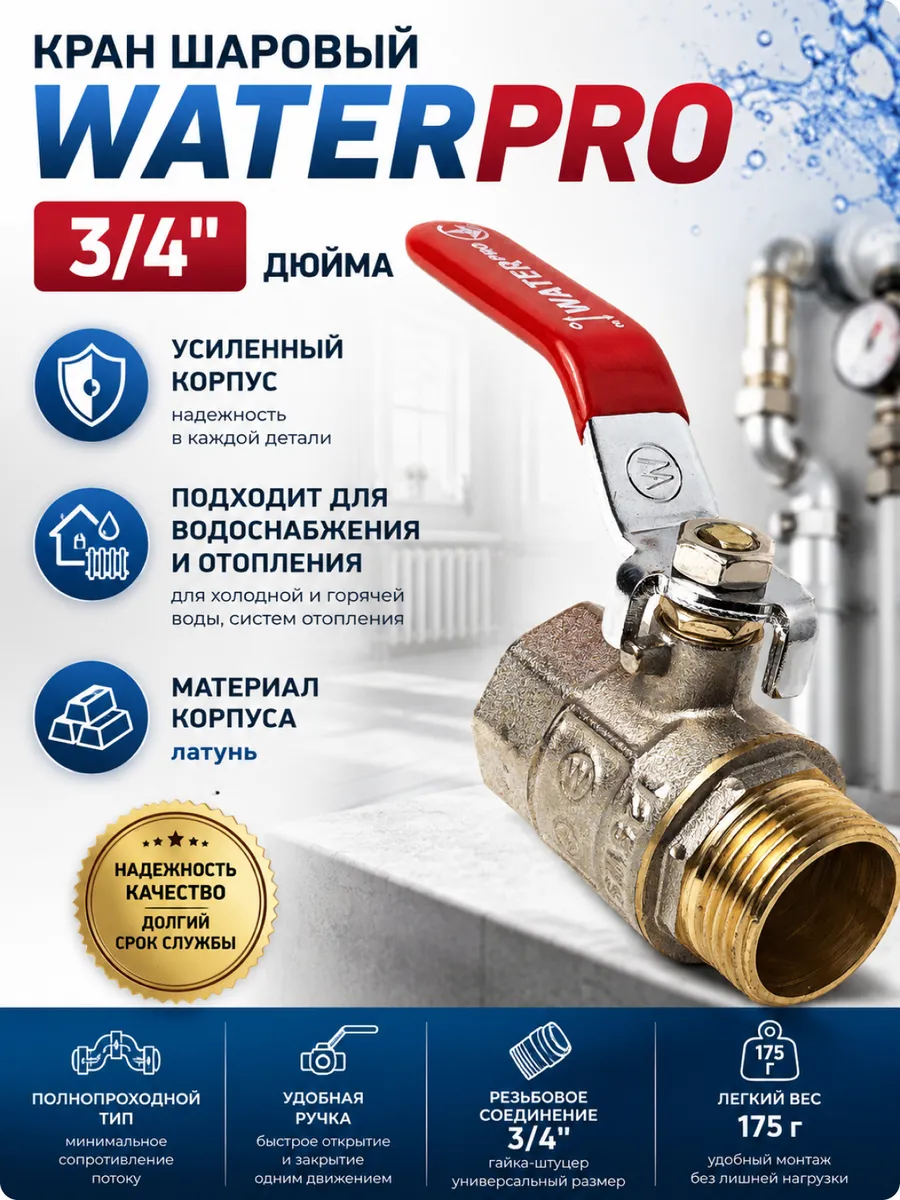 Кран шаровый 3.4 дюйма для воды
