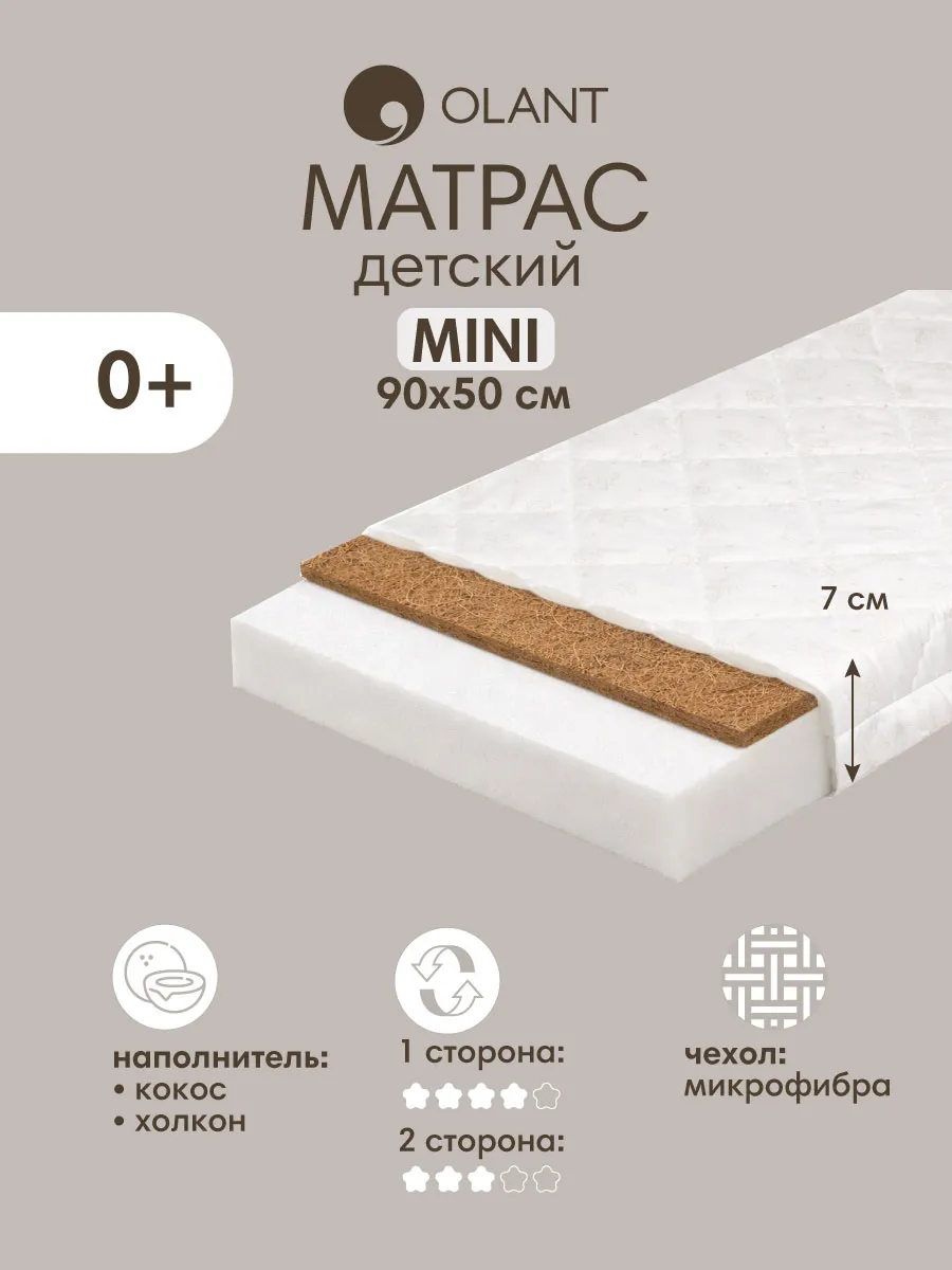 Матрас детский 90х50 см Little Cloud
