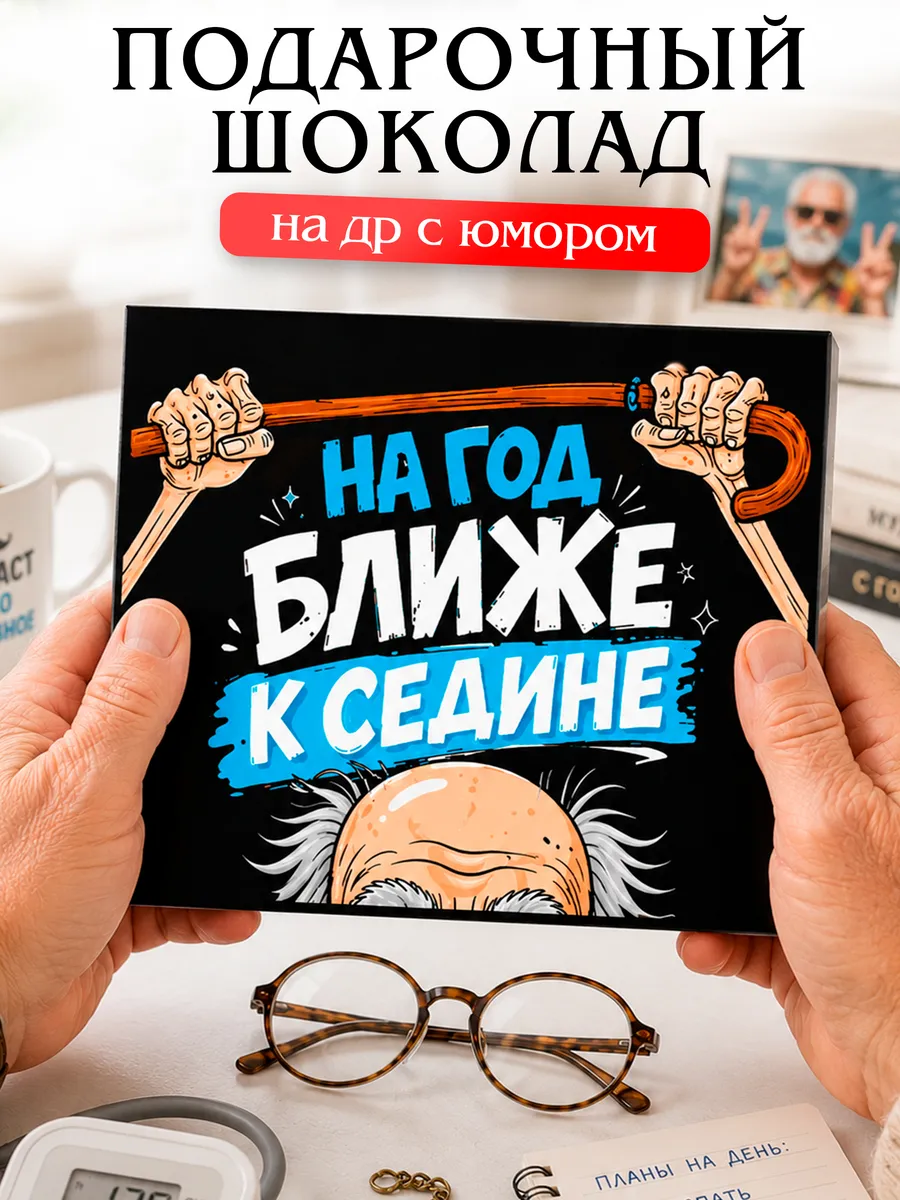 Подарок мужчине на день рождения юмор