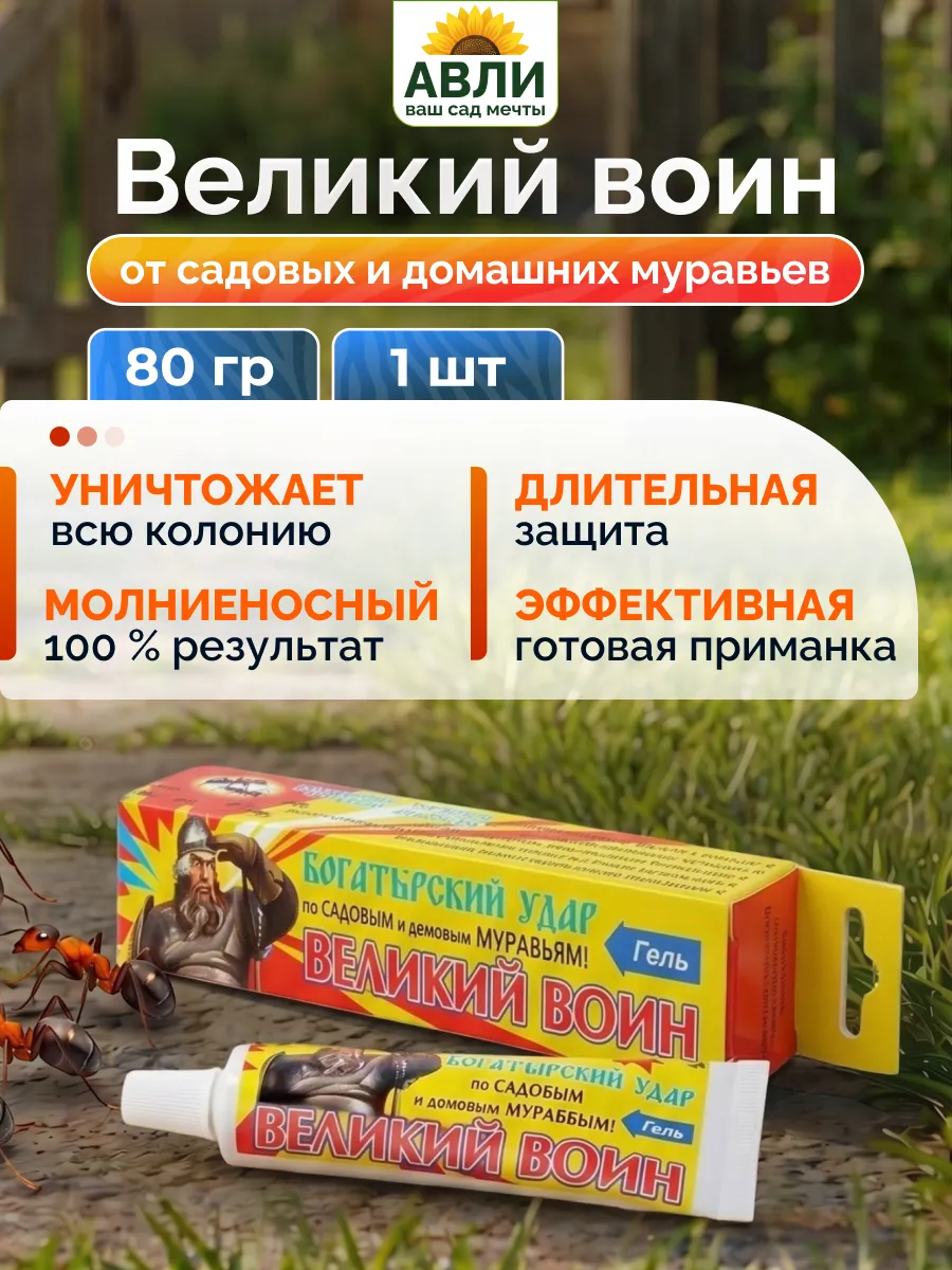 Гель от муравьёв 80 мл шприц приманка, 1 шт