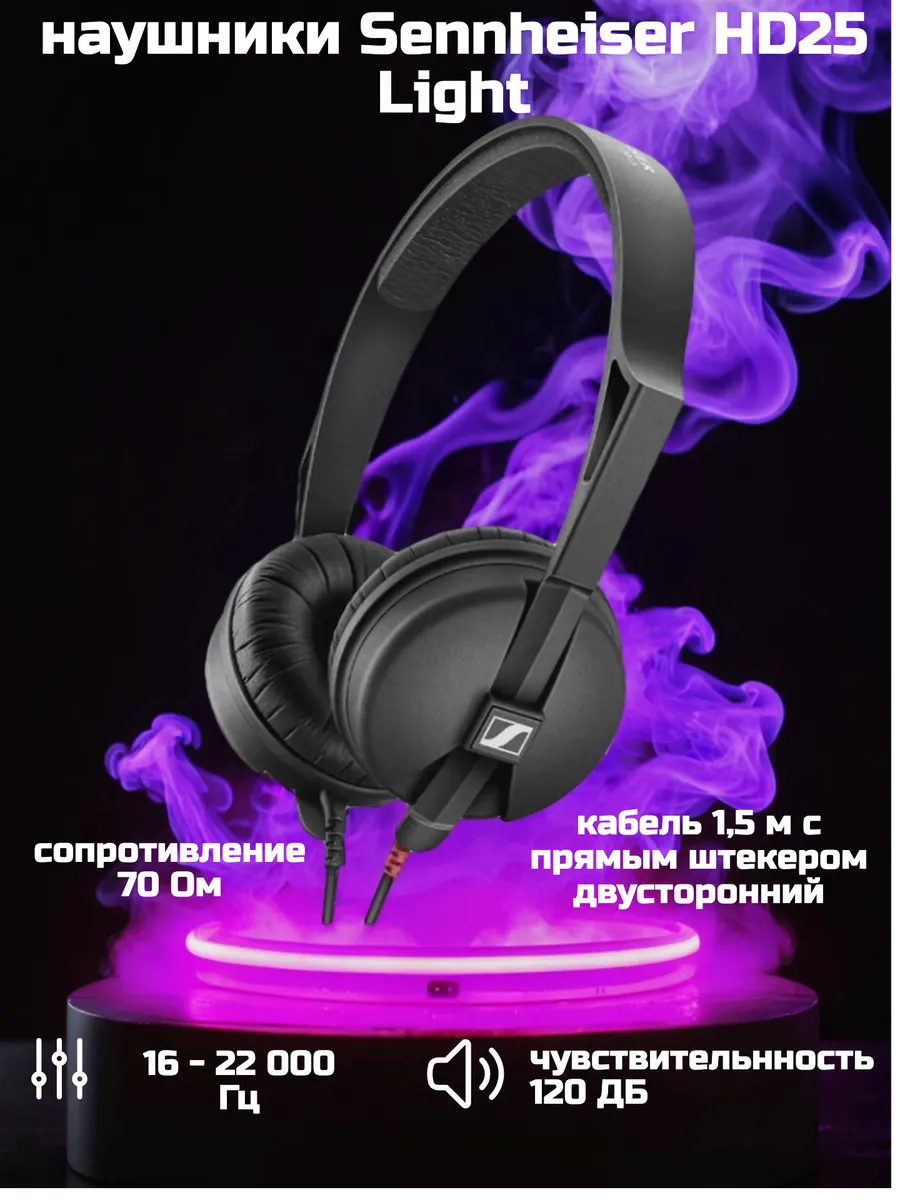 Sennheiser Наушники проводные HD 25 light Синхайзер