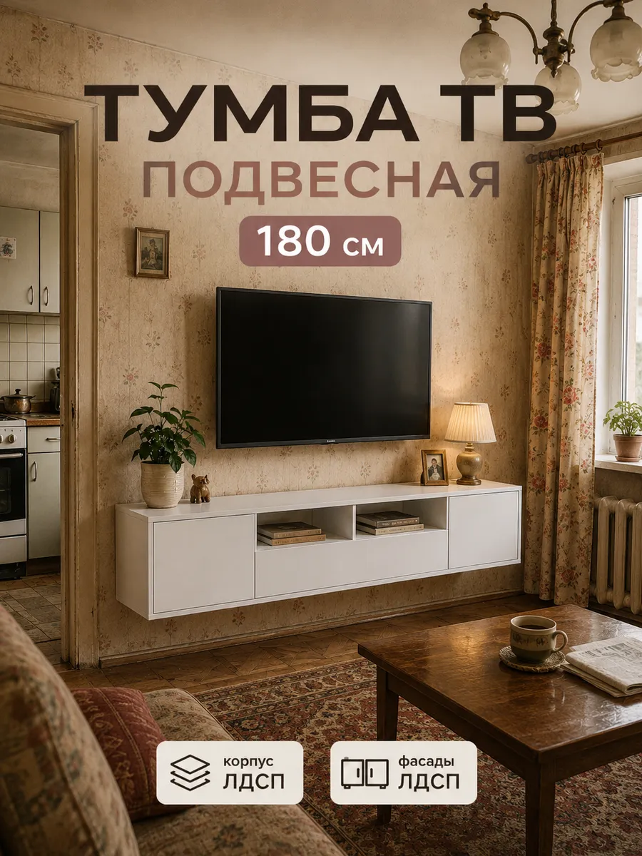 Тумба для тв