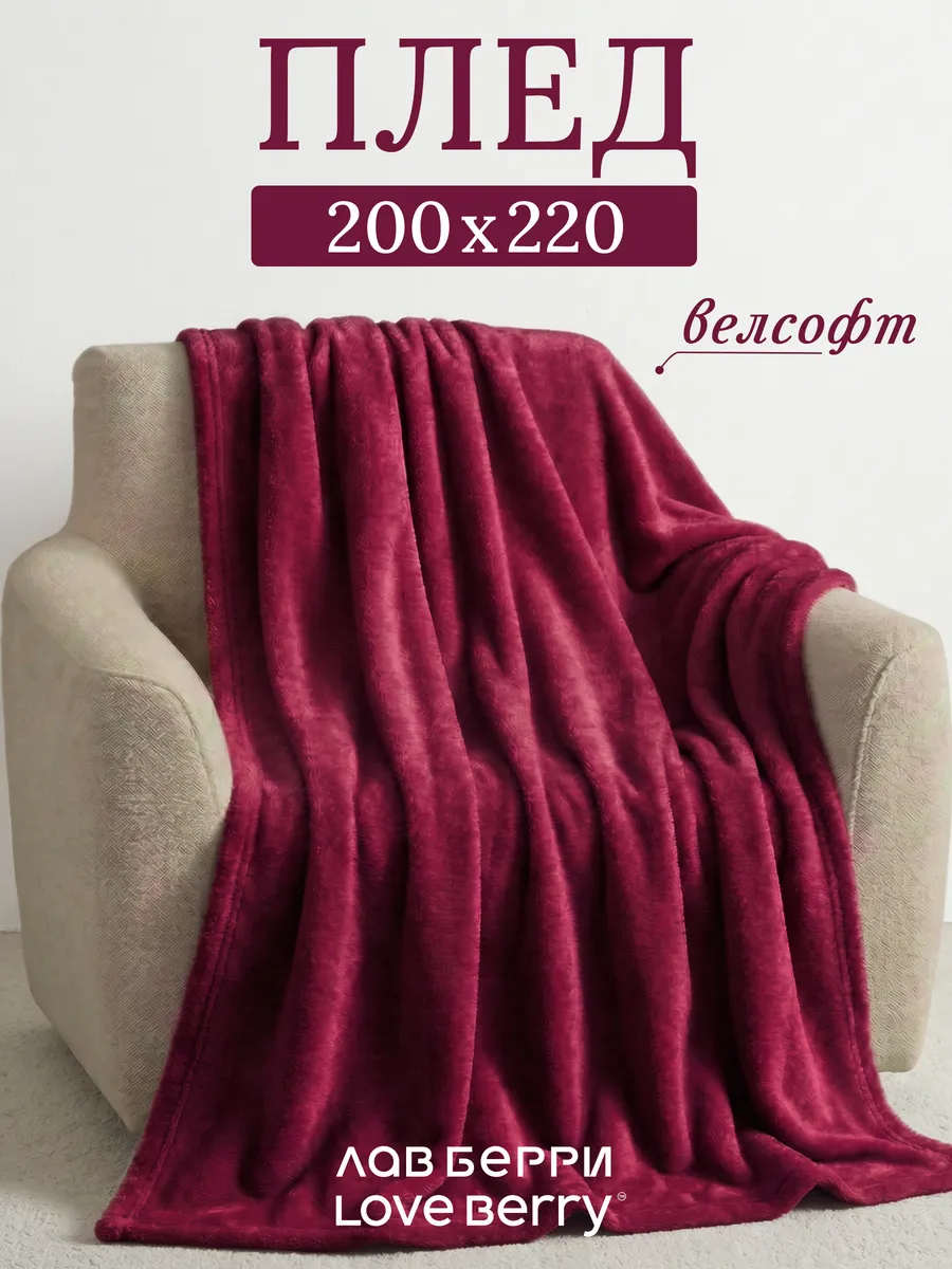 Плед 200х220 Евро в спальню для детей
