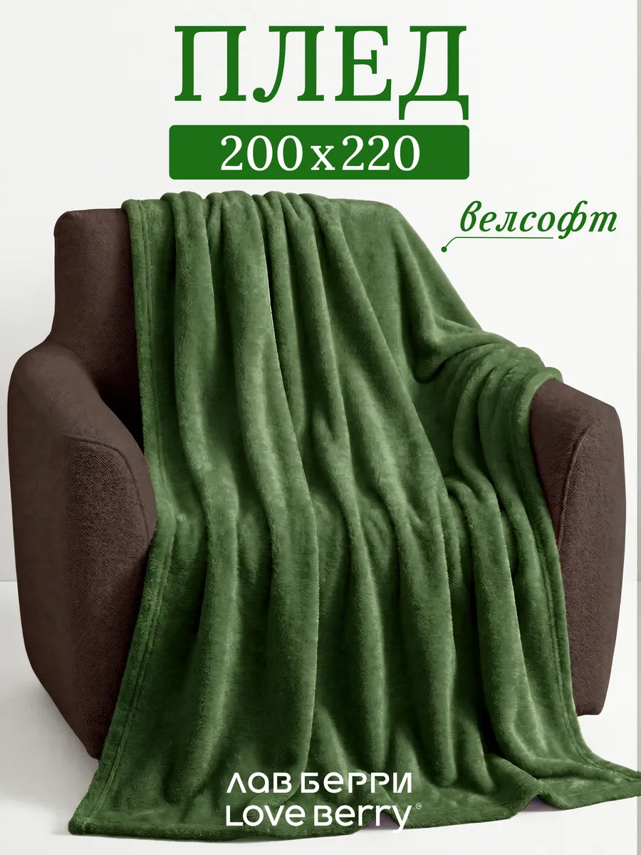 Плед 200х220 Евро в спальню для детей