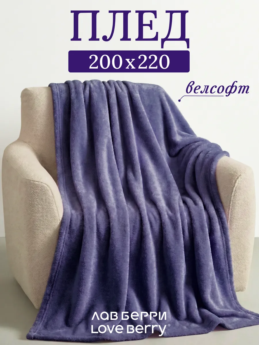 Плед 200х220 Евро в спальню для детей