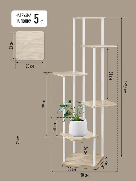 Garden Show Подставка №8 МДФ 6 полок (светлое дерево) 58х58х132,5 см, 58x58x132.5 см, фото 5