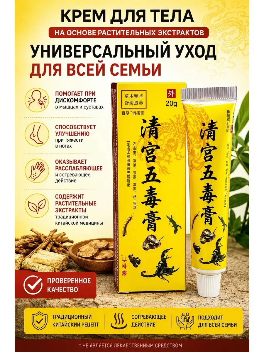 Крем обезболивающий с ядом скорпиона, кобры 20 г