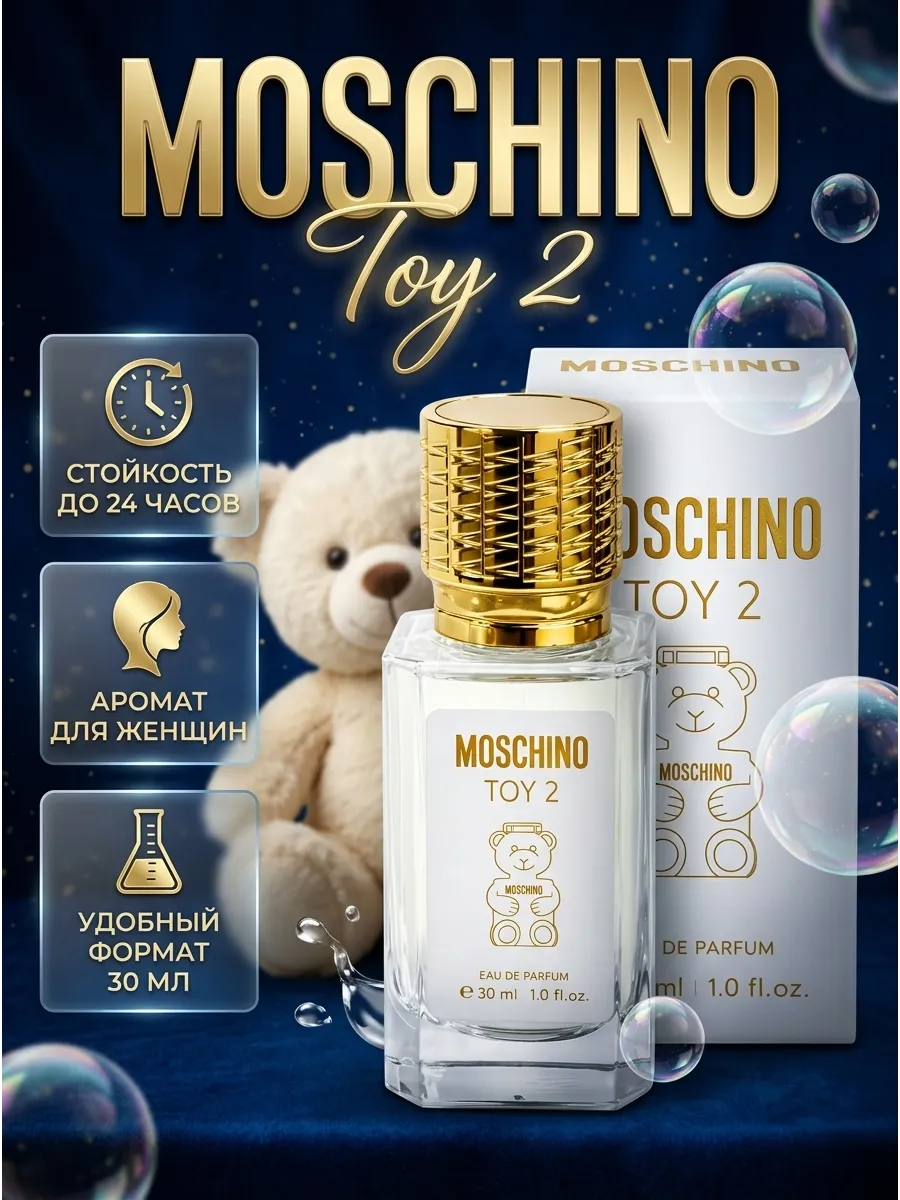 Духи Moschino Toy 2 Москино 30 мл