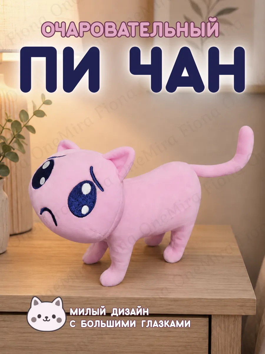 Мягкая игрушка кот Пи Чан из Needy Streamer Overload