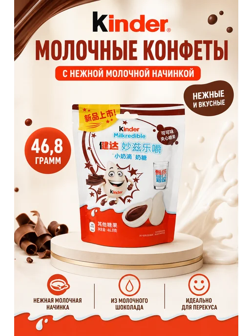 Kinder Конфеты Киндер с шоколадной начинкой, вариант