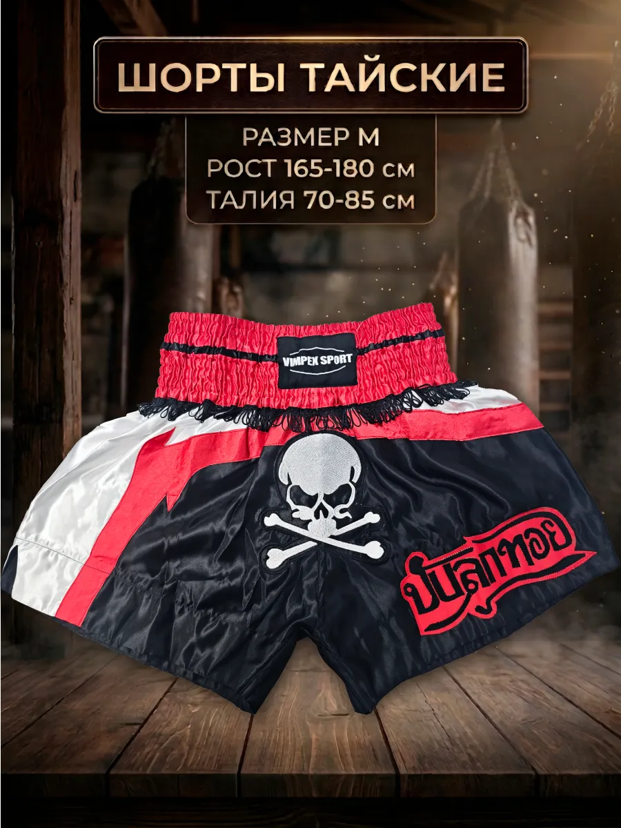 Шорты тайские