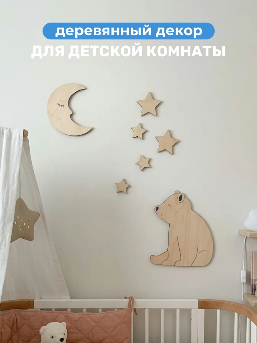 Настенный декор в детскую комнату деревянный медведь