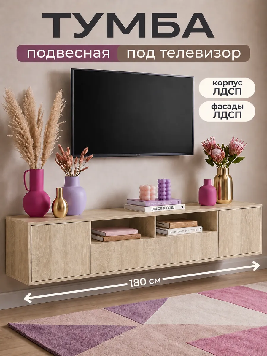Тумба для тв подвесная длинная