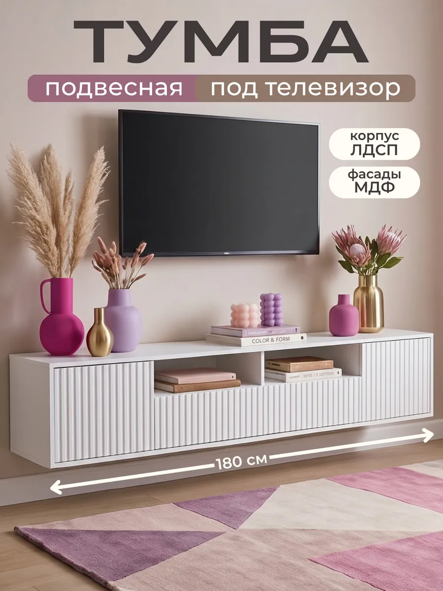 тумба для тв