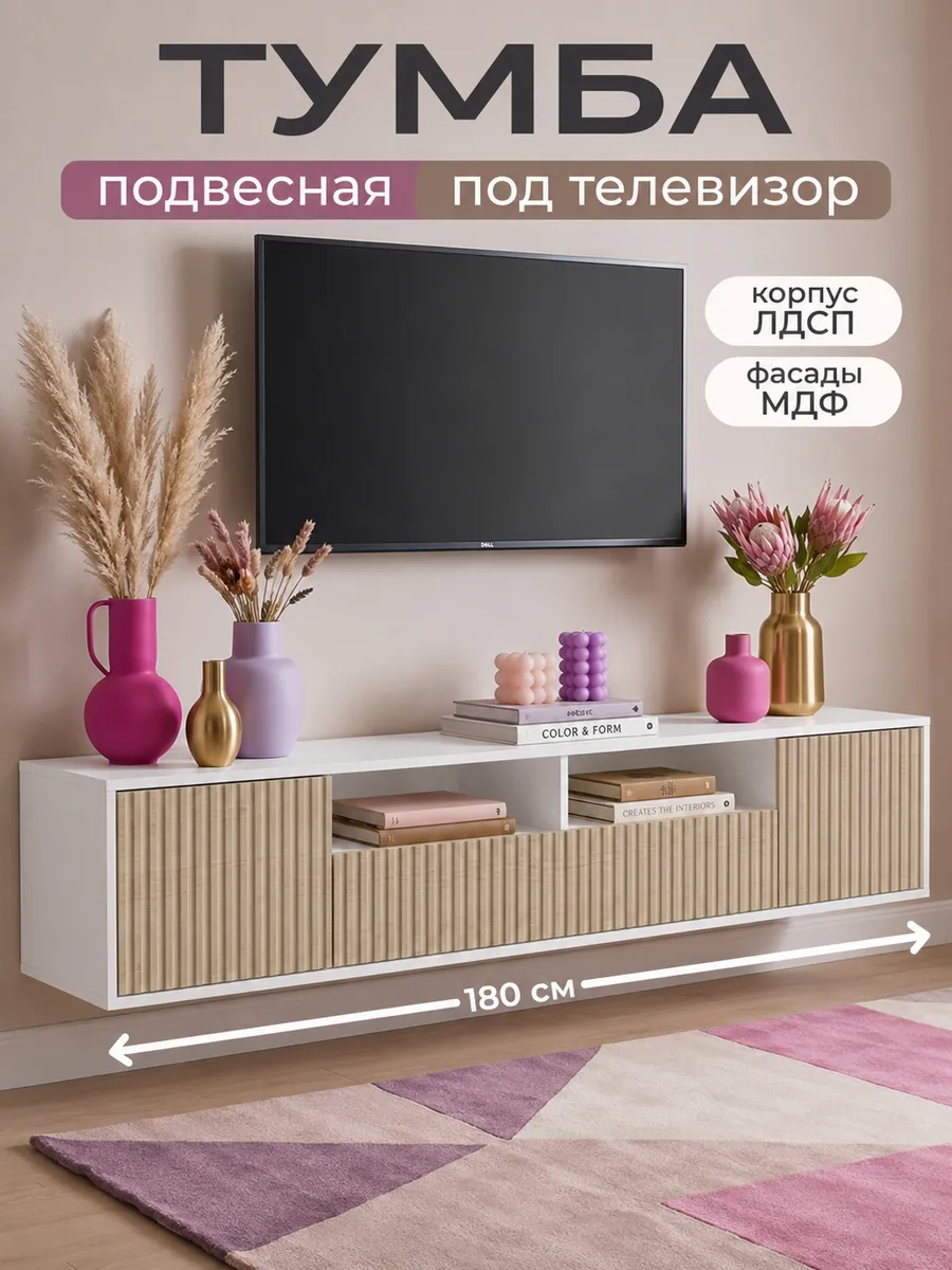 Тумба для тв подвесная длинная