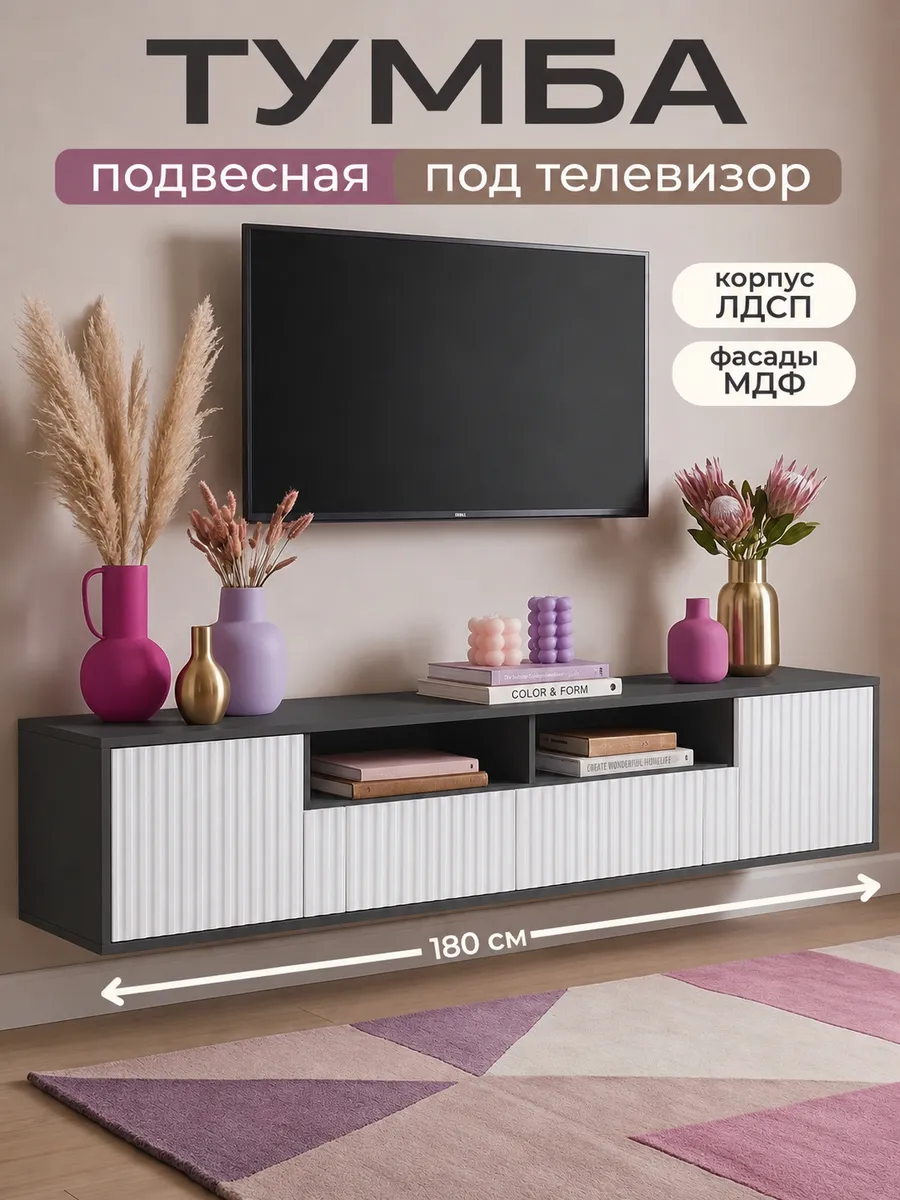 тумба для тв
