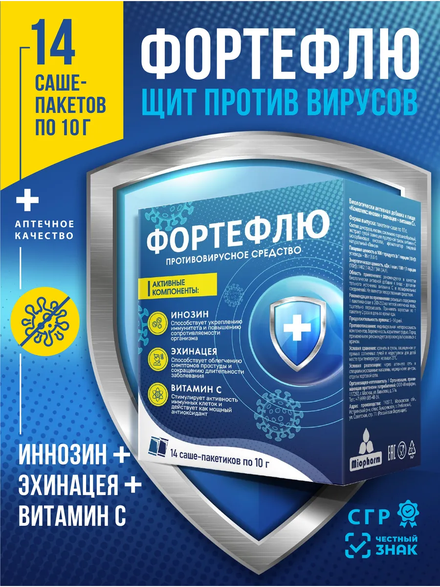 Фортефлю порошок от простуды и гриппа, 14 саше