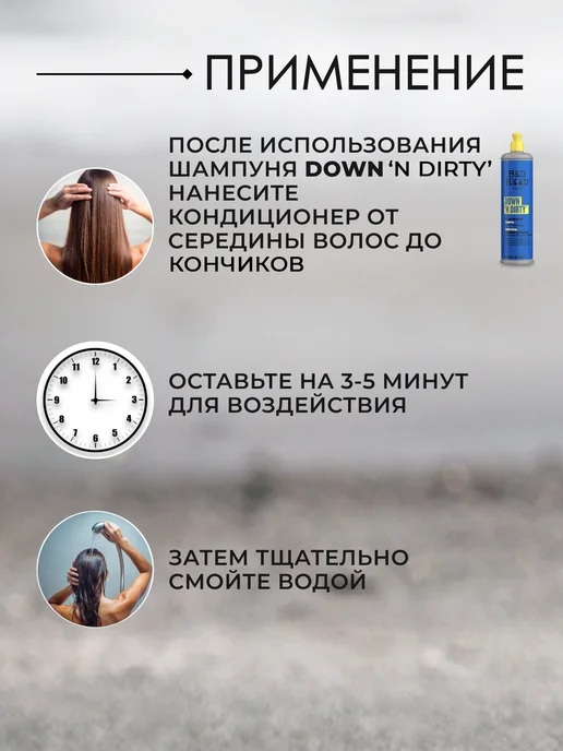 TIGI DOWN N ’DIRTY Кондиционер - детокс для волос 400 мл, 400 мл, фото 4